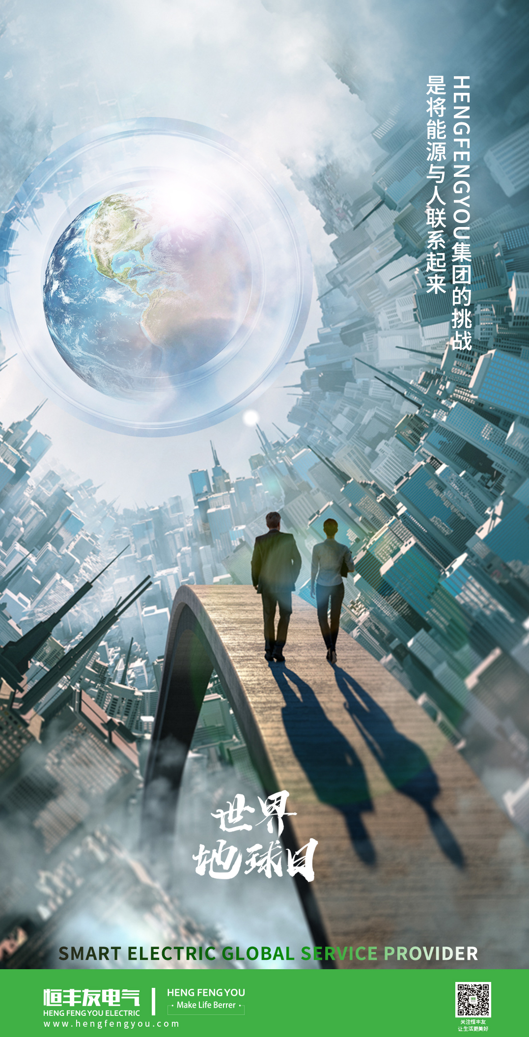 2022地球日
