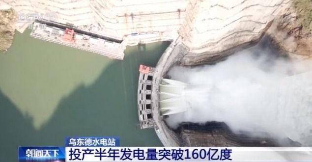 乌东德水电站发电量突破160亿度，粤港澳大湾区用电不愁